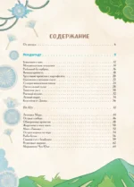 Кулинарная книга Геншин: вкусный путеводитель по Тейвату — изображение 4