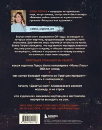 Разгадай код художника: новый взгляд на известные шедевры — Живопись, рисование
