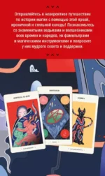 Оракул начинающих ведьм. Послания из мира магии (50 карт и руководство в подарочном оформлении) — изображение 3