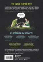 Теория игр в комиксах — изображение 3