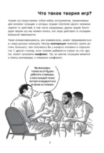 Теория игр в комиксах — изображение 4