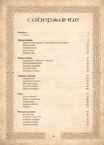 Рецепты из Шира. Еда и напитки, вдохновленные вселенной Хоббита — изображение 4