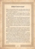 Рецепты из Шира. Еда и напитки, вдохновленные вселенной Хоббита — изображение 6