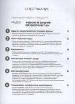 Сердечно-сосудистая система. Анатомия и физиология в покое и при физических нагрузках — изображение 6