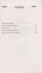 Аромагия. Книга 1 — изображение 3