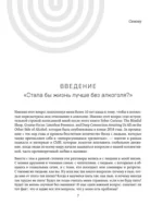 Трезвая перезагрузка. Готовая программа, которая позволит сформировать новые привычки — изображение 4