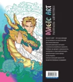 Magic Art. Волшебные существа — изображение 2