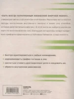 Энергия на миллион. Как быть бодрым и победить усталость — изображение 2