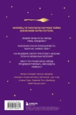 Наука Гарри Поттера. Завораживающие знания, лежащие в основе магии, гаджетов, зелий и многого другого — изображение 3