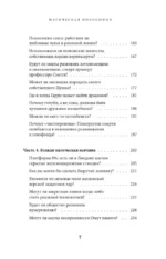 Наука Гарри Поттера. Завораживающие знания, лежащие в основе магии, гаджетов, зелий и многого другого — изображение 4
