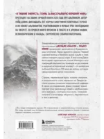 В тишине Эвереста. Гонка за высочайшую вершину мира — изображение 3