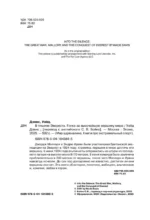 В тишине Эвереста. Гонка за высочайшую вершину мира — изображение 5