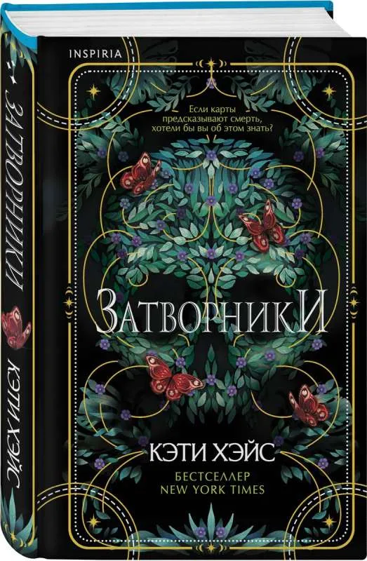 9785041844110_0-1.webp Затворники. ХЭЙС К.