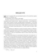 Измени питание - накорми свой мозг. Как составить идеальный рацион для крепкой памяти, ясного ума и здоровой нервной системы — изображение 6