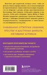 Как говорить с детьми, чтобы они учились — изображение 3