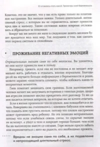Легкие роды. Все что нужно знать будущей маме о беременности, родах и первых неделях материнства — Книги для родителей