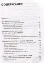 Легкие роды. Все что нужно знать будущей маме о беременности, родах и первых неделях материнства — изображение 3