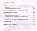 Легкие роды. Все что нужно знать будущей маме о беременности, родах и первых неделях материнства — изображение 4