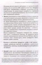 Легкие роды. Все что нужно знать будущей маме о беременности, родах и первых неделях материнства — изображение 5