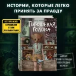 Плюшевая голова — изображение 2