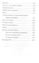 Милые люди — изображение 3
