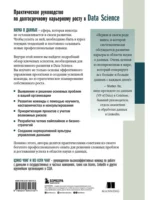Как быть успешным в Data Science. Эффективное управление проектами и развитие профессиональной команды — изображение 3