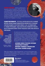 Этот город нас сводит с ума! Роковой блистательный и криминальный Петербург — изображение 3
