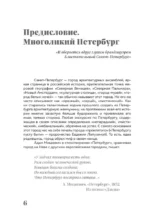 Этот город нас сводит с ума! Роковой блистательный и криминальный Петербург — изображение 5