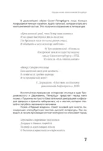 Этот город нас сводит с ума! Роковой блистательный и криминальный Петербург — изображение 6