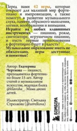 Малыши и клавиши. 42 развивающие игры на фортепиано — изображение 3