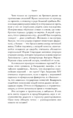 Жестокий брак. Как мы влюблялись, женились и ревновали на протяжении веков — изображение 6