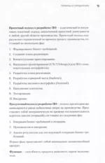 Менеджмент цифрового продукта. От идеи до идеала — изображение 4