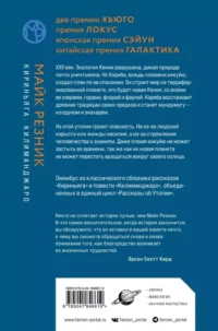 Кириньяга. Килиманджаро — Зарубежная фантастика, фэнтези