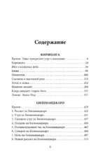 Кириньяга. Килиманджаро — изображение 3