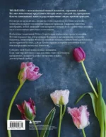 Тюльпаны. Великолепные цветы для дома и сада — изображение 2