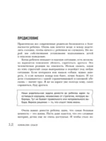Детство без угроз. Как научить ребенка безопасному поведению — изображение 6