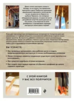 Работы по дереву. Курс столярного мастерства для начинающих — изображение 3