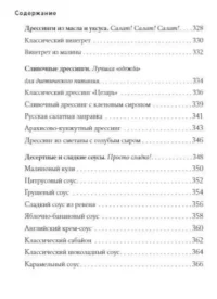 Энциклопедия соусов от А до Я — Кулинария