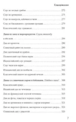 Энциклопедия соусов от А до Я — изображение 3