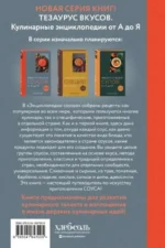Энциклопедия соусов от А до Я — изображение 4