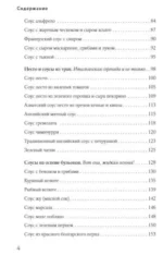 Энциклопедия соусов от А до Я — изображение 6