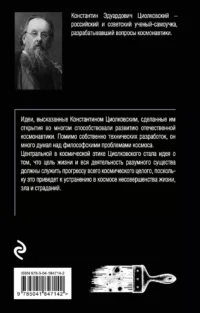 Воля Вселенной — Философия