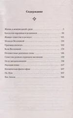 Воля Вселенной — изображение 4