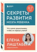 Секреты развития мозга ребенка. Что нужно дошкольнику, чтобы он хорошо учился — изображение 2