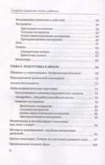 Секреты развития мозга ребенка. Что нужно дошкольнику, чтобы он хорошо учился — изображение 6