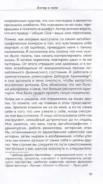 Тело актера. Метод поиска и воплощения персонажа — изображение 6