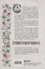 Новый средневековый бестиарий — изображение 2