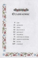 Новый средневековый бестиарий — изображение 4