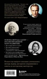 Актерское мастерство. Метод Стеллы Адлер — изображение 2