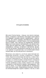 Актерское мастерство. Метод Стеллы Адлер — изображение 5